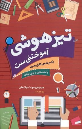 Show details for آموزش مغز: یک برنامه کاملا بصری … Show details for آموزش مغز: یک برنامه کاملا بصری …