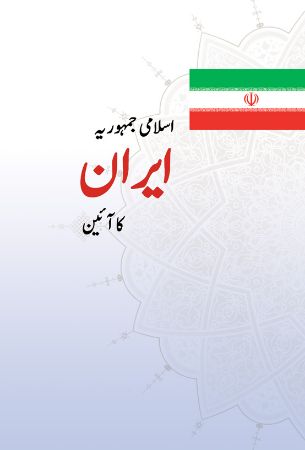 Show details for اسلامی جمهوریه ایران کااَئین Show details for اسلامی جمهوریه ایران کااَئین