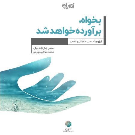 Show details for بخواه، برآورده خواهد شد Show details for بخواه، برآورده خواهد شد