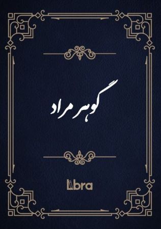 Show details for گوهر مراد Show details for گوهر مراد