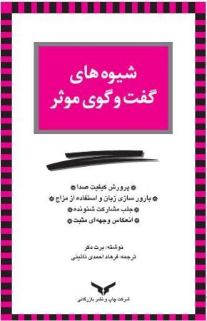 Show details for شیوههای گفتوگوی موثر Show details for شیوههای گفتوگوی موثر