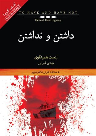 Picture of داشتن و نداشتن
