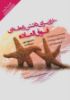 Picture of 100 راز برای داشتن رابطه‌ای فوق‌العاده