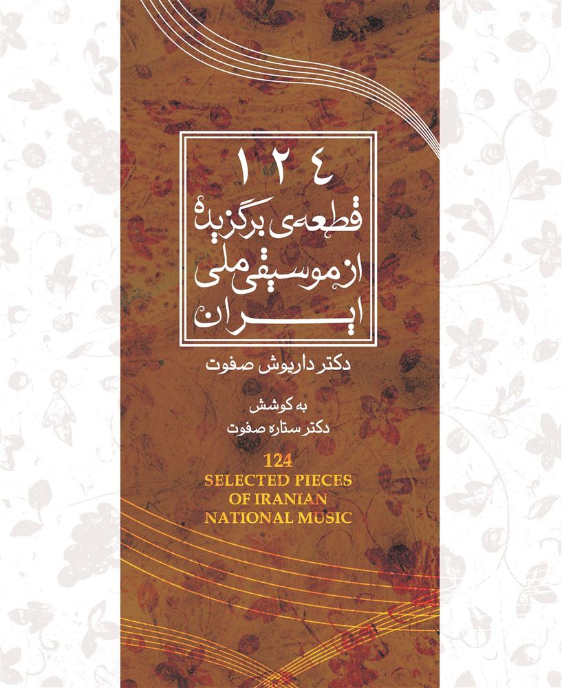 Picture of آواز داوود