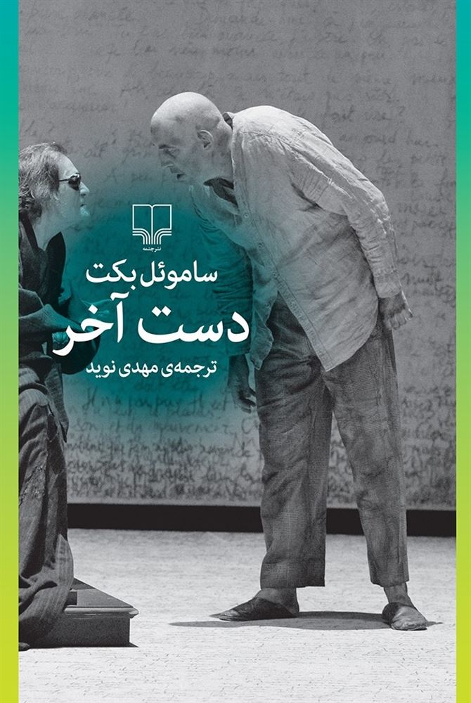 Picture of دست‌آخر