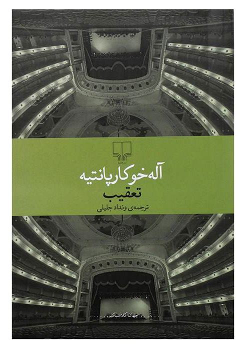 تصویر تعقیب