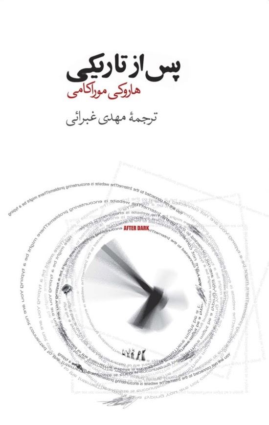 Picture of پس از تاریکی