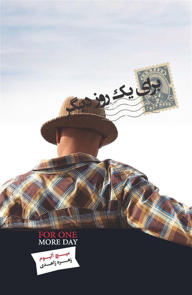 Picture of برای یک روز دیگر