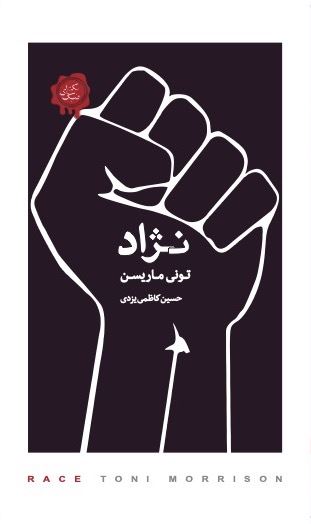 Picture of نژاد