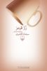 Picture of رژ قرمز: مجموعه داستان