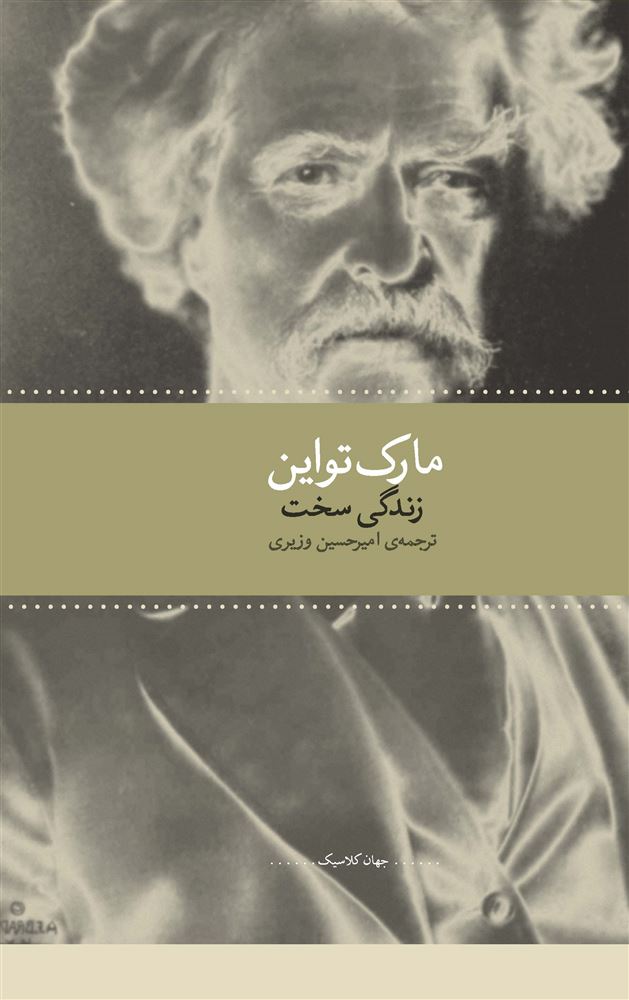 Picture of زندگی سخت