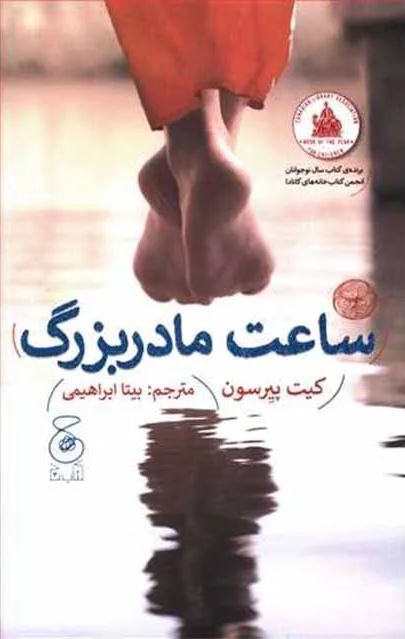 Picture of ساعت مادربزرگ