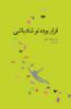 Picture of قرار بوده تو شاد باشی