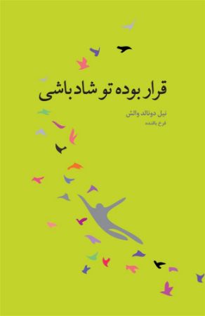Picture of قرار بوده تو شاد باشی