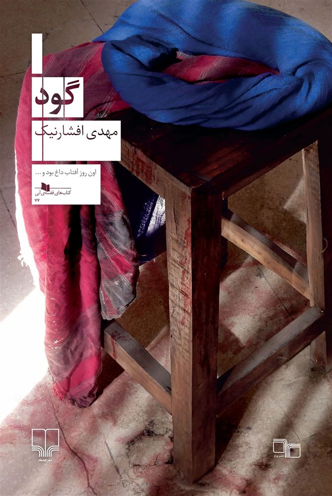 Picture of گود