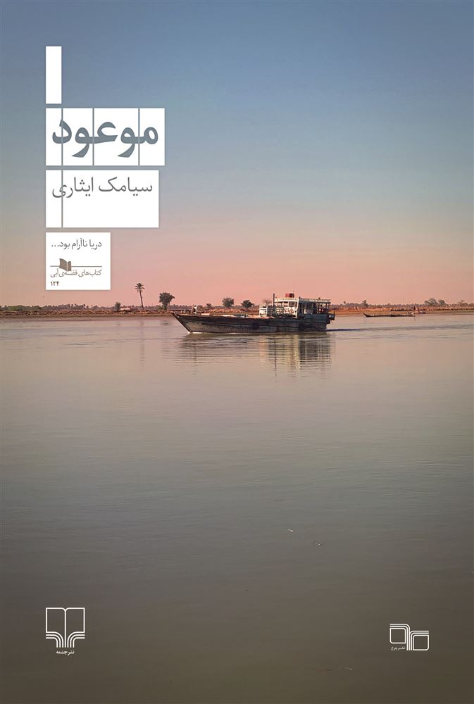 Picture of موعود