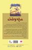 Picture of سایه وحشت (جلد 27): برو کرم بخور