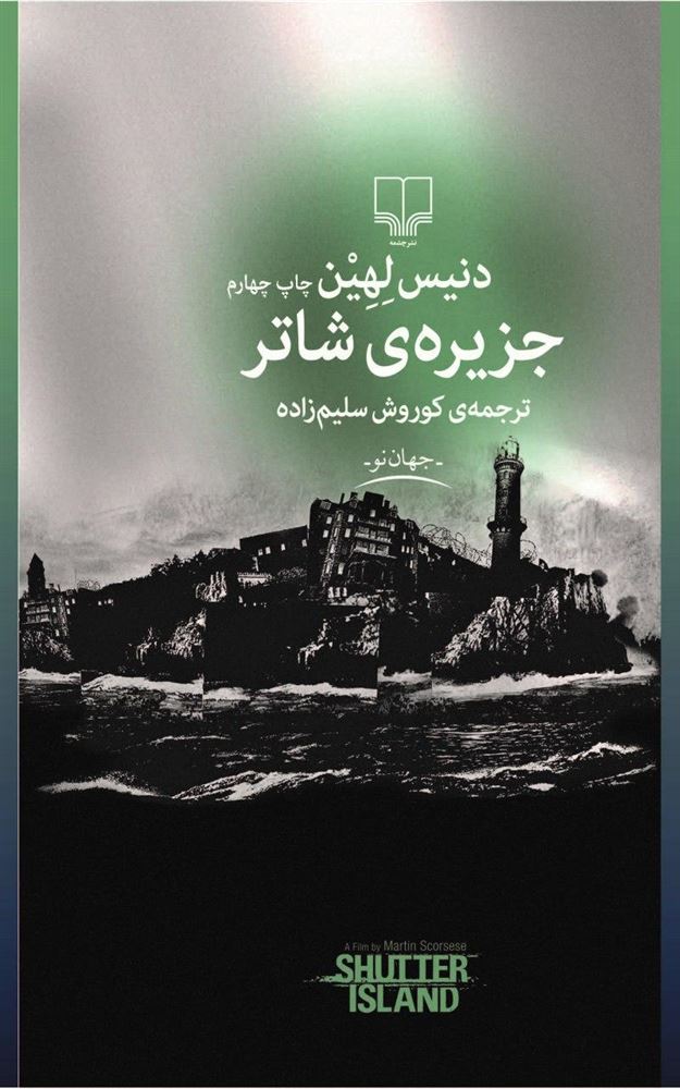 تصویر جزیره‌ی شاتر