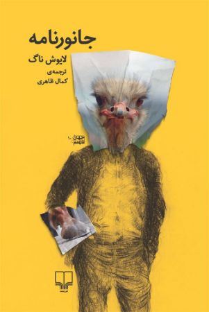 Picture of جانورنامه