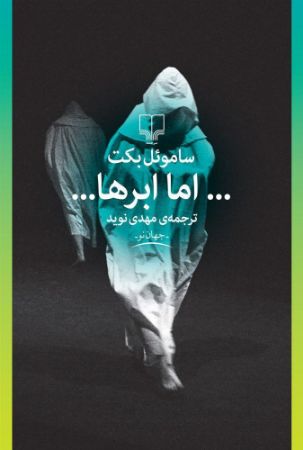 Picture of اما ابرها...