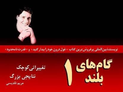 Picture of گام‌های‌ بلند (جلد 1): تغییراتی‌ کوچک‌ نتایجی‌ بزرگ‌