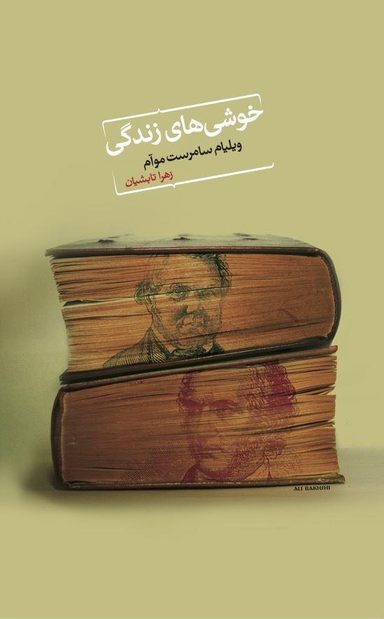 Picture of خوشی‌های زندگی