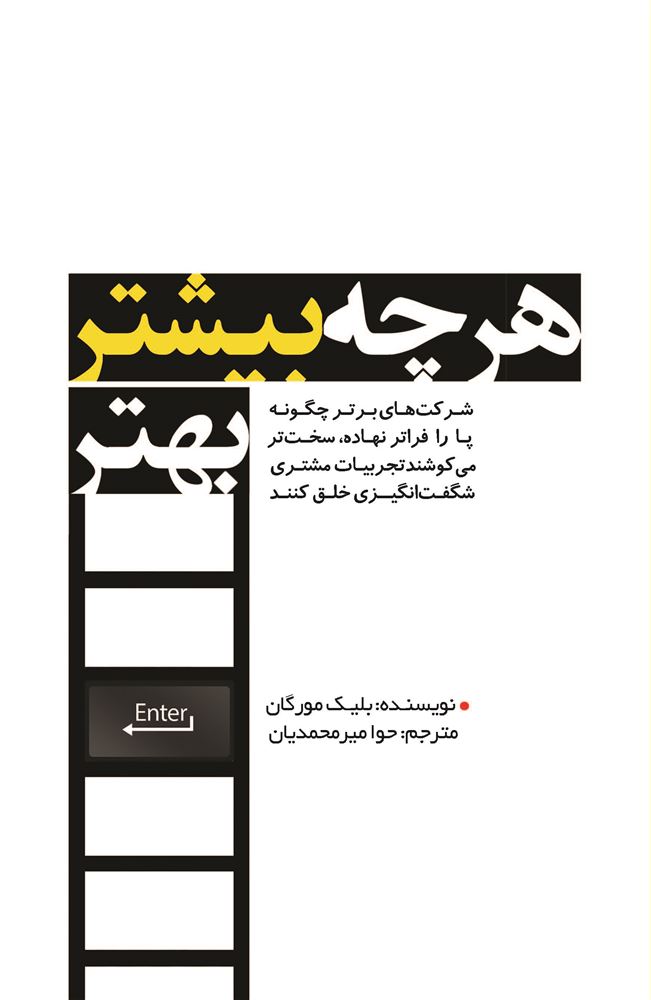 Picture of هر چه بیشتر، بهتر: شرکت‌های برتر چگونه پا را فراتر نهاده، سخت‌تر می‌کوشند تجربیات مشتری شگفت‌انگیزی خلق کنند