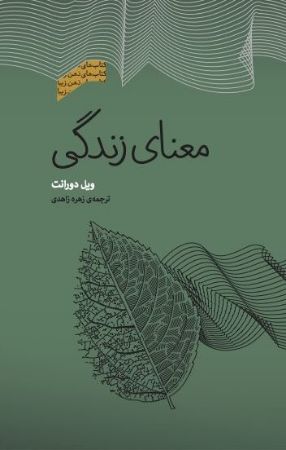 Show details for معنای زندگی