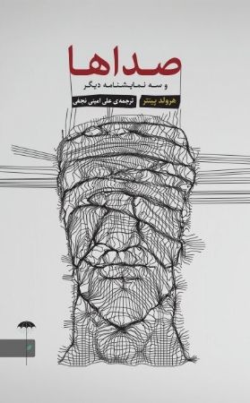 Picture of صداها و سه نمایشنامه دیگر
