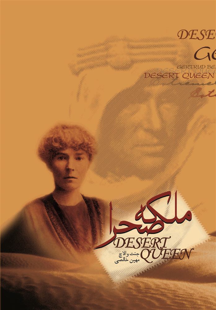 تصویر ملکه‌ صحرا