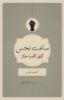 Picture of ساعت نحس