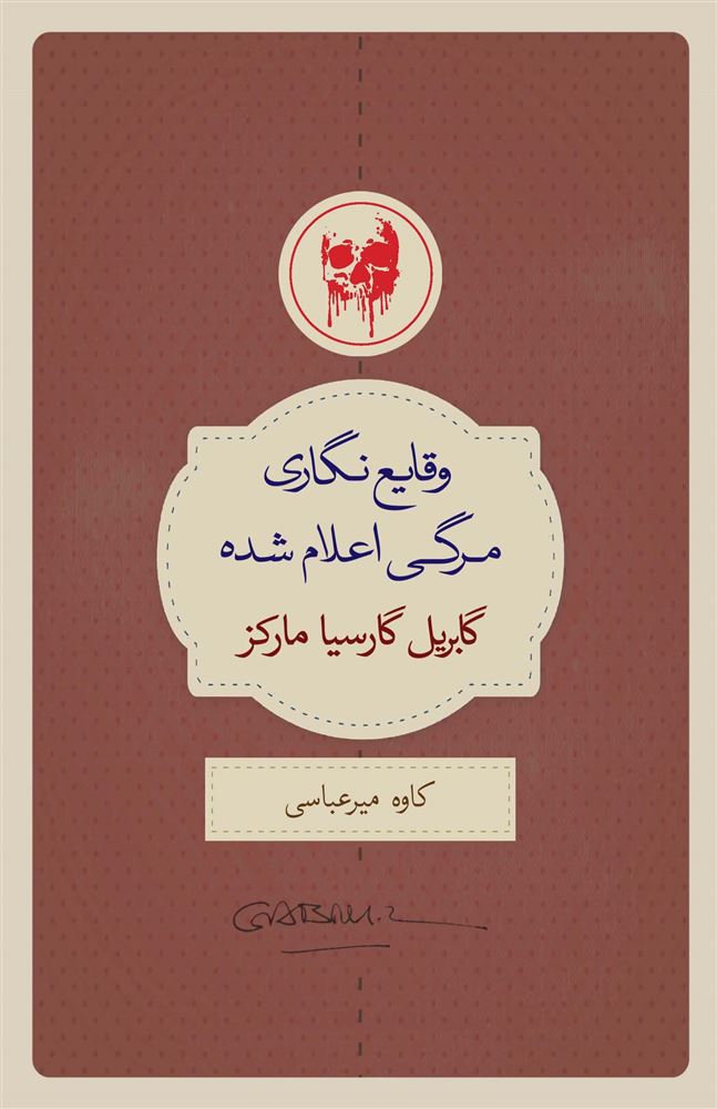 تصویر وقایع‌نگاری مرگی اعلام شده