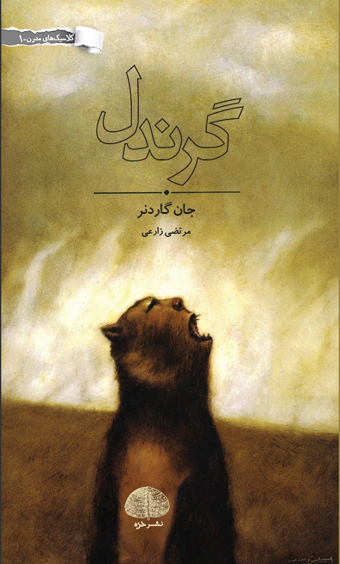 تصویر گرندل