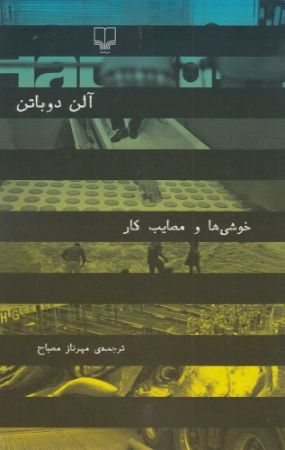 Show details for خوشیها و مصایب کار Show details for خوشیها و مصایب کار