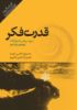 Picture of قدرت فکر