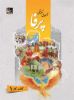 Picture of مجموعه آموزشی پرفا: کتاب کار 1