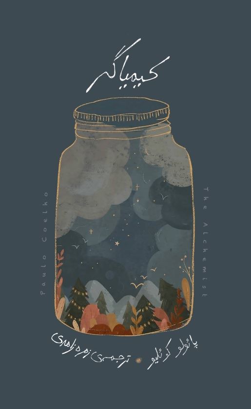 Picture of کیمیاگر