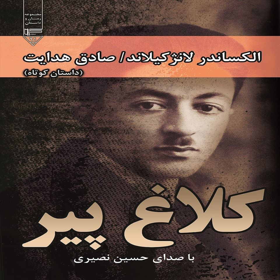 تصویر کلاغ پیر: داستان کوتاه