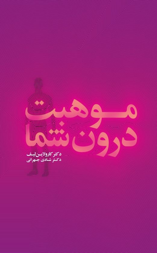 Picture of موهبت درون شما