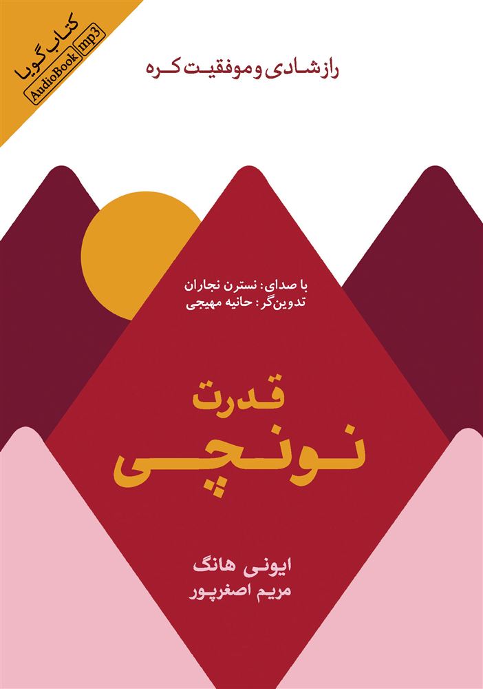 Picture of قدرت نونچی: راز شادی و موفقیت کره