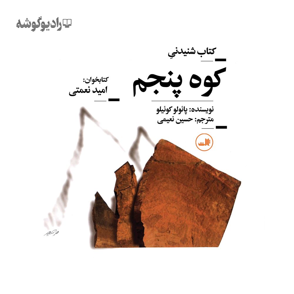 Picture of کوه‌ پنجم