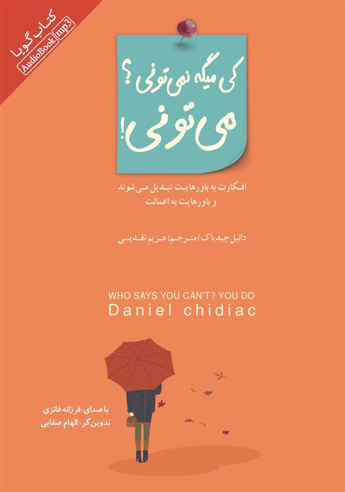 Picture of کی می‌گه نمی‌تونی؟ می‌تونی!