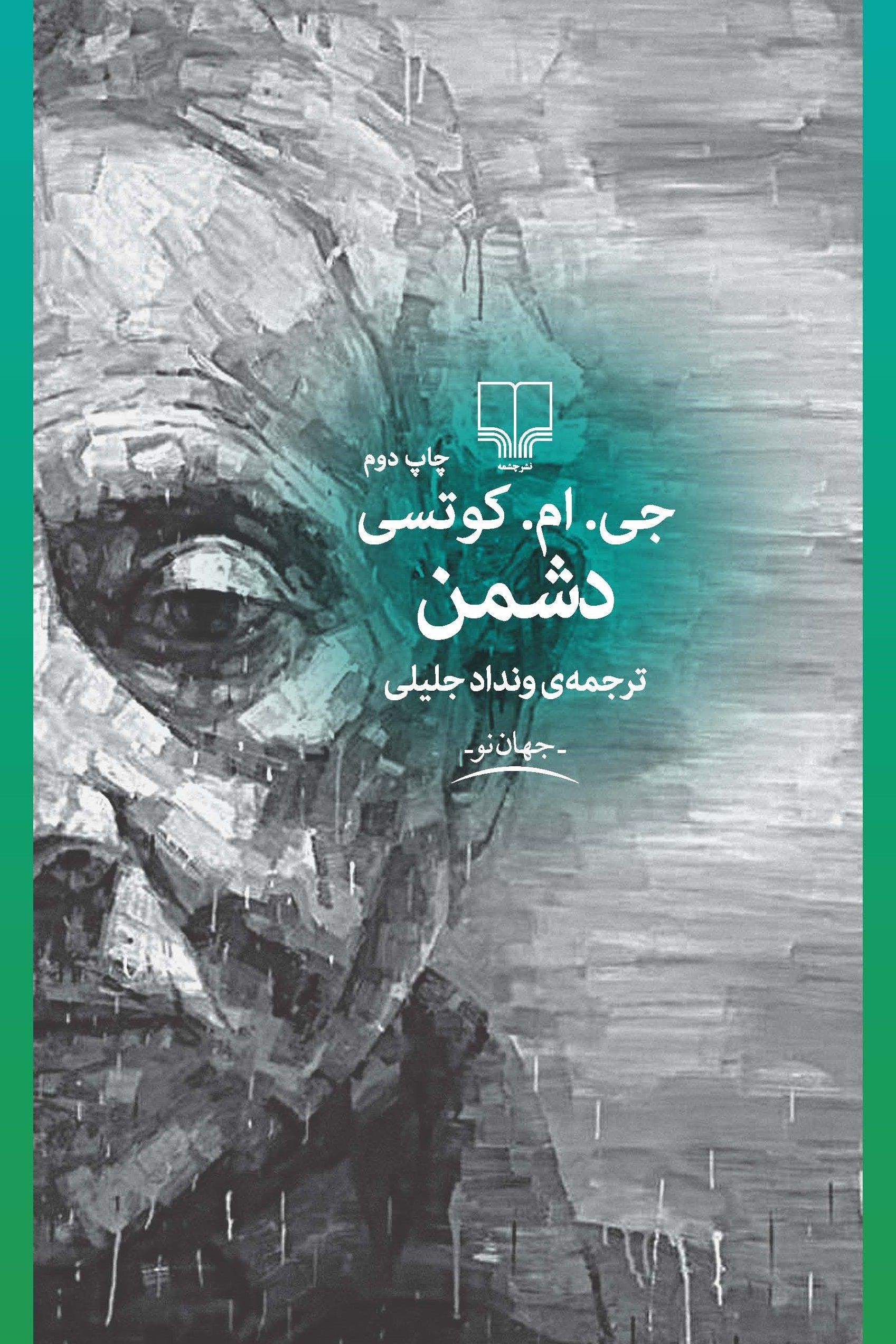 Show details for دشمن