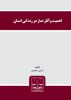 Picture of اهمیت و آثار نماز در زندگی انسان