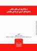 Picture of ارتباط ویژگی‌های شغلی با خودکار آمدی حرفه‌ای معلمان