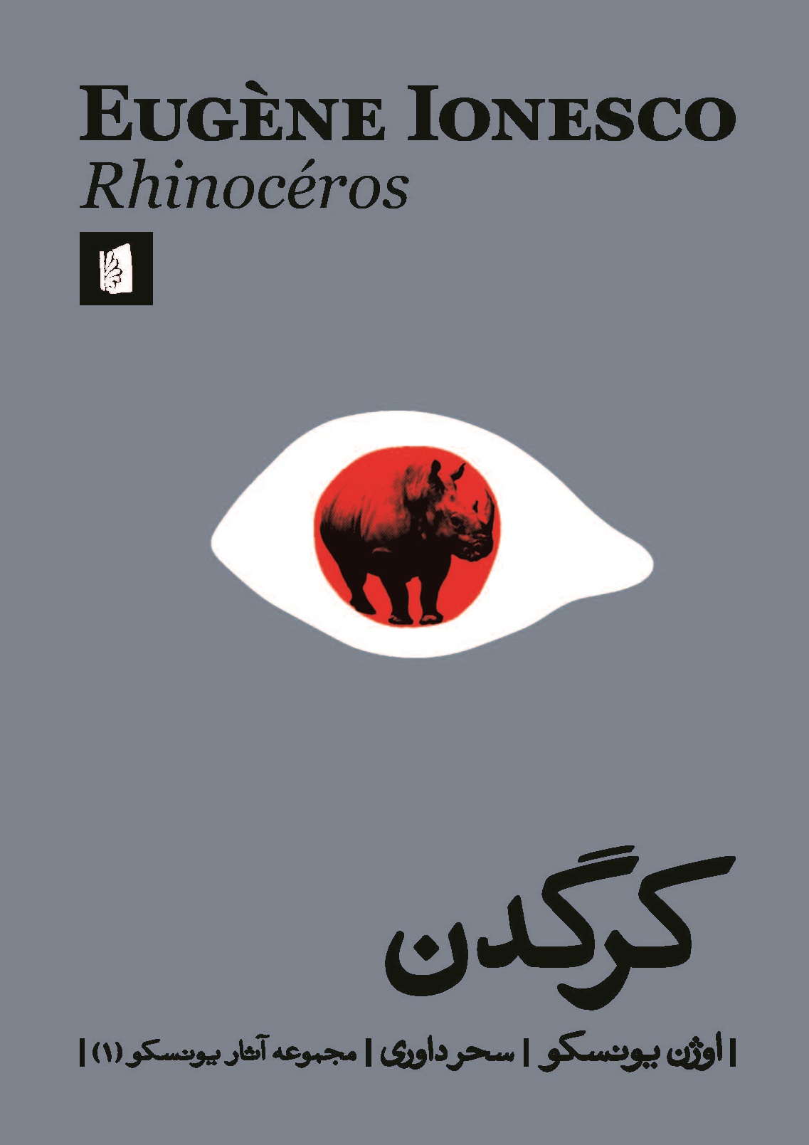 Picture of کرگدن