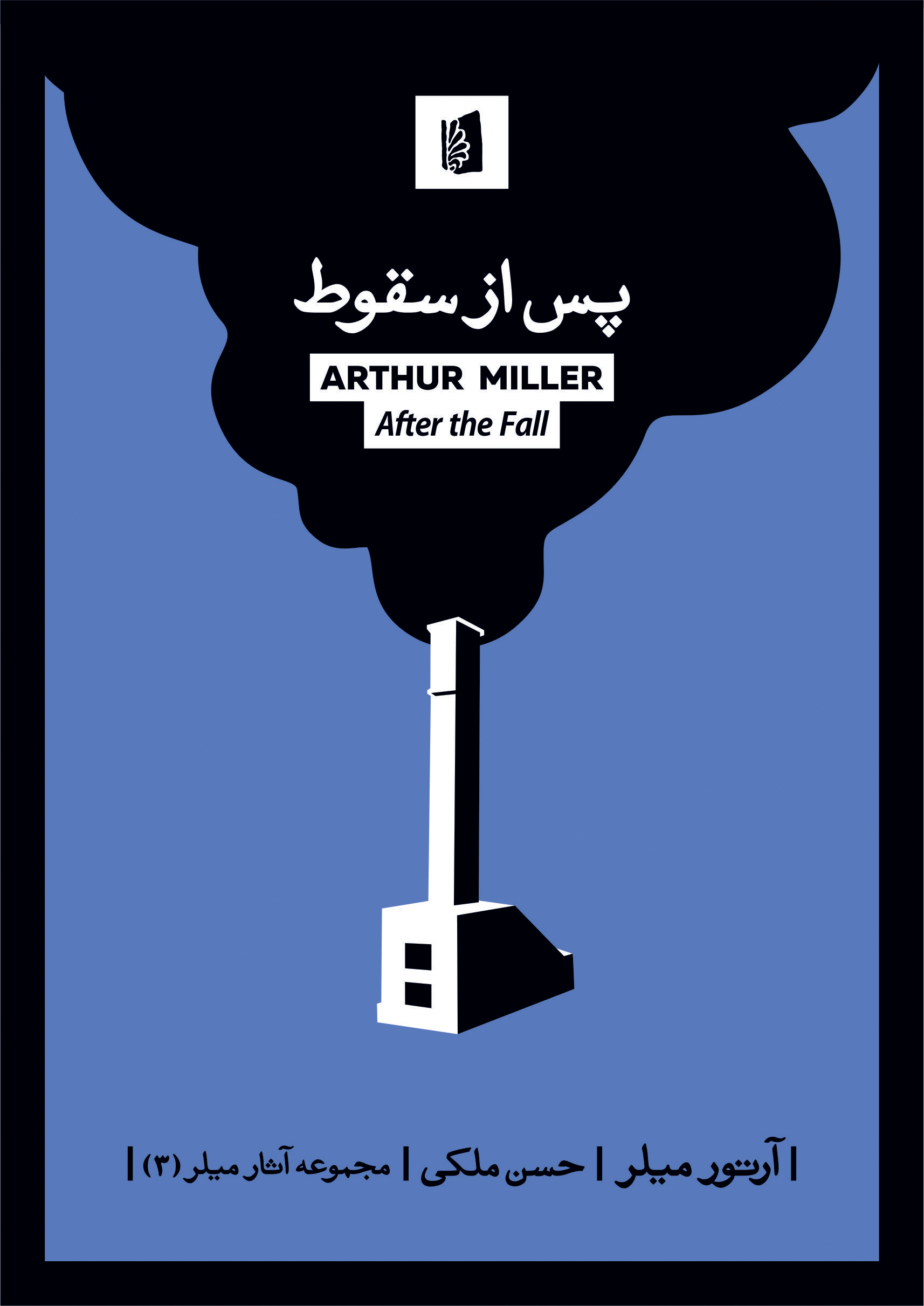 Picture of پس از سقوط