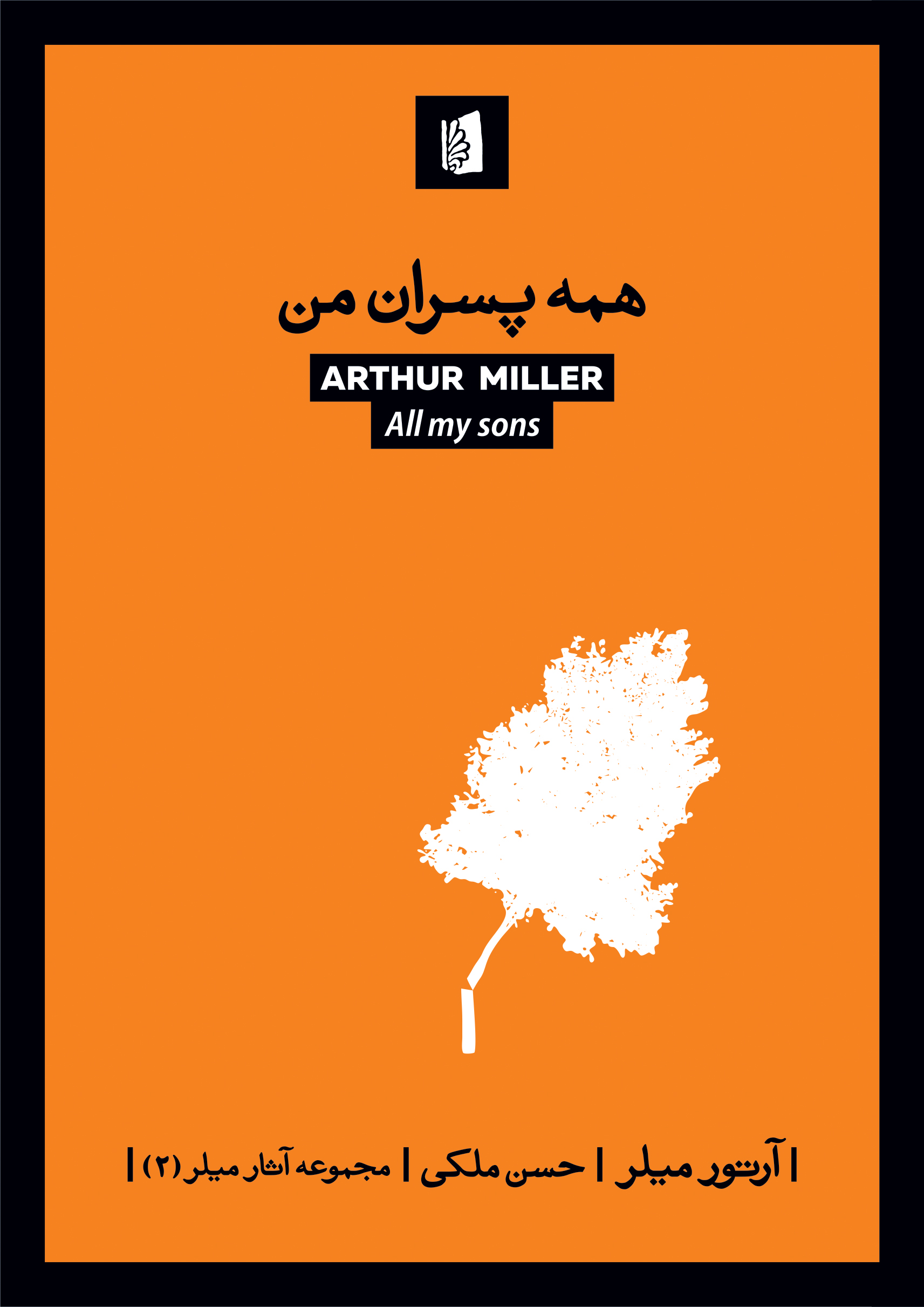 Picture of همه پسران من