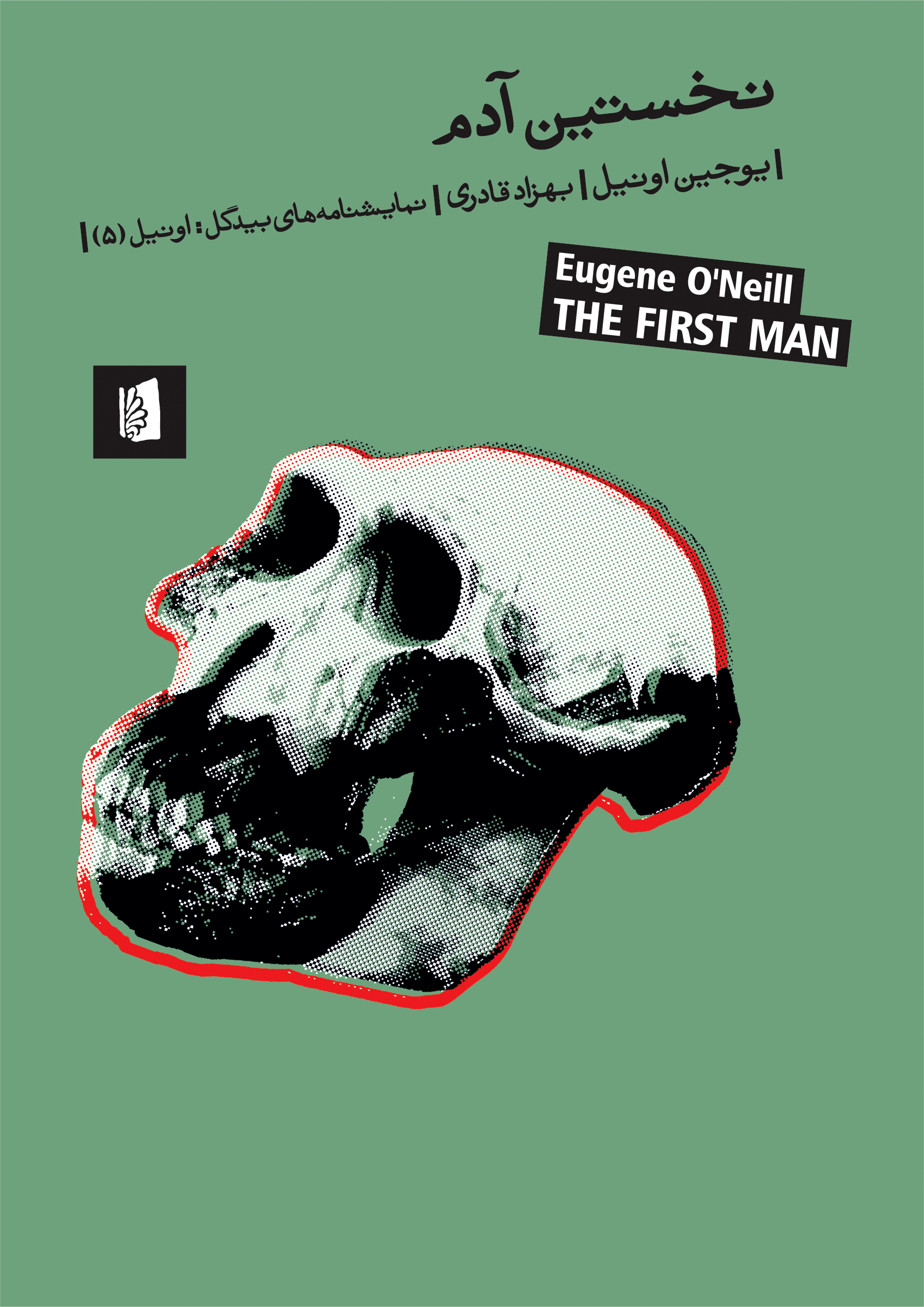 Picture of نخستین آدم