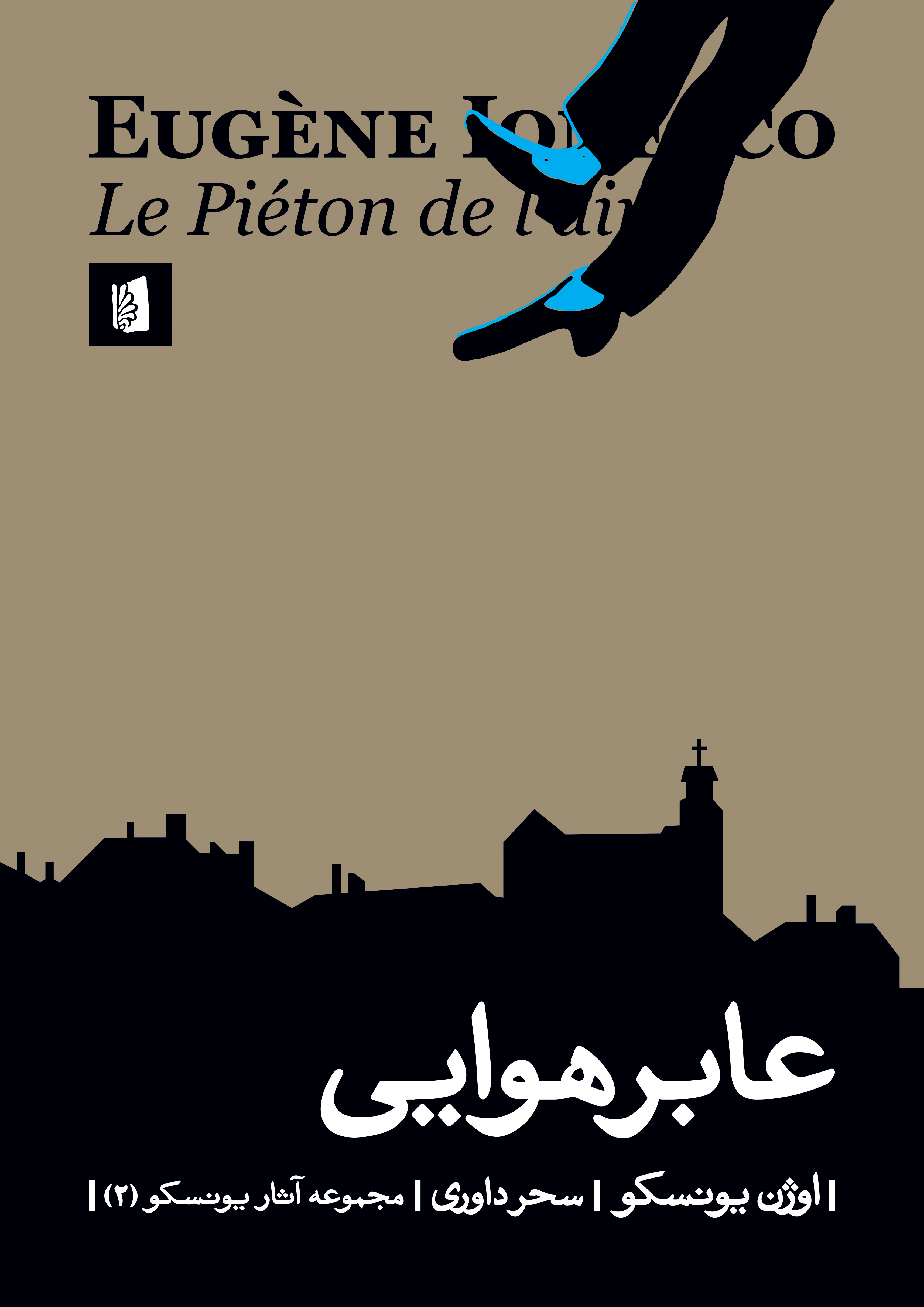 Picture of عابر هوایی